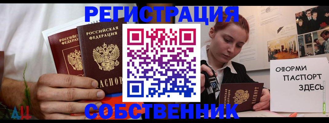 прописка паспорт в Тайге