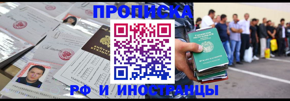 прописка паспорт в Тайге