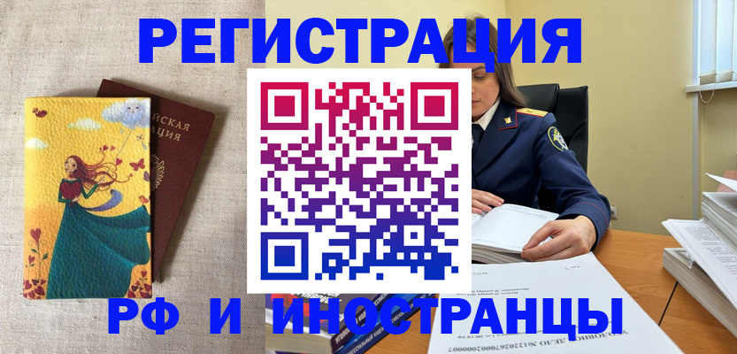 прописка штамп в Тайге